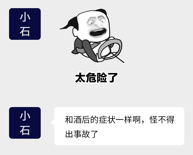 等 视觉障碍,突然疲倦,嗜睡,精神松怠,平衡感丧失等 3 镇静催眠药物