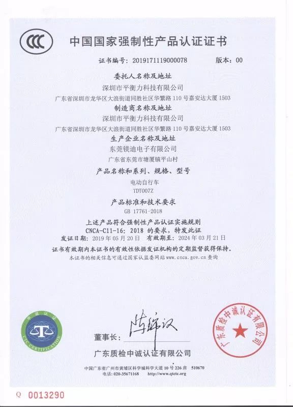 势不可挡丨大鱼智行车又有两款产品顺利获得国家3c认证证书