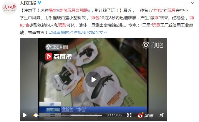                     玩具还是玩命？又一款危险玩具被列入黑名单！