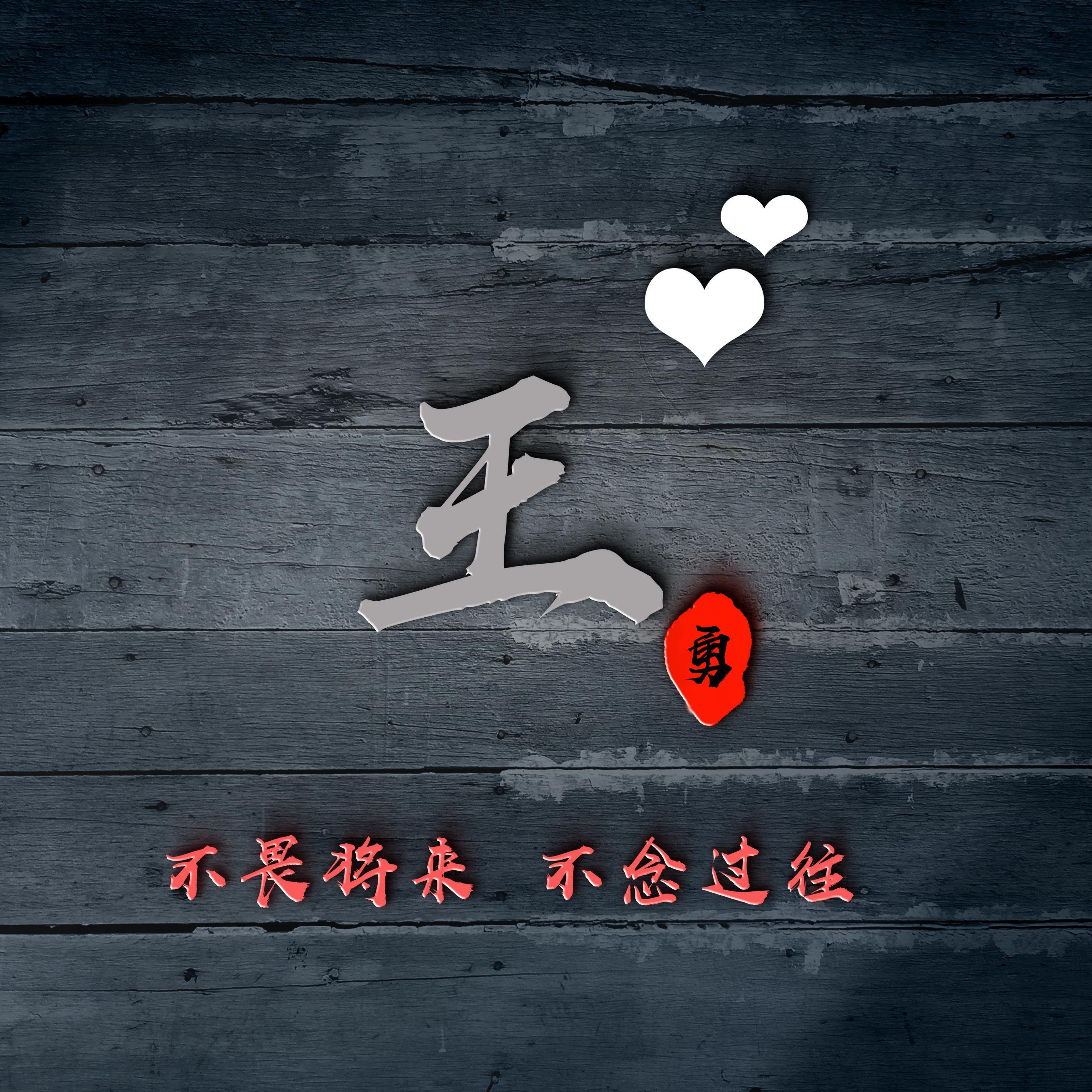 朋友们喜欢的3d微信姓氏头像更新了,足足50张,请查收带走