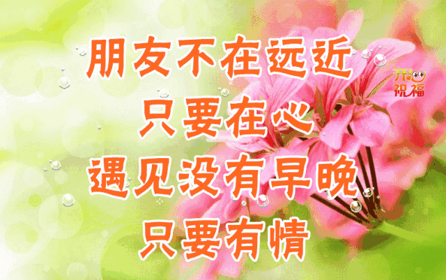 早上好,道一声朋友,问一句早安,只愿你的笑容永远灿烂