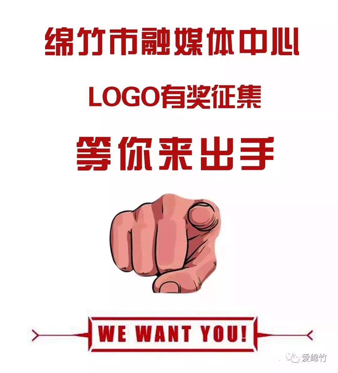 【绵竹市融媒体中心logo征集令】有奖征集,你有天马行空的设计吗?