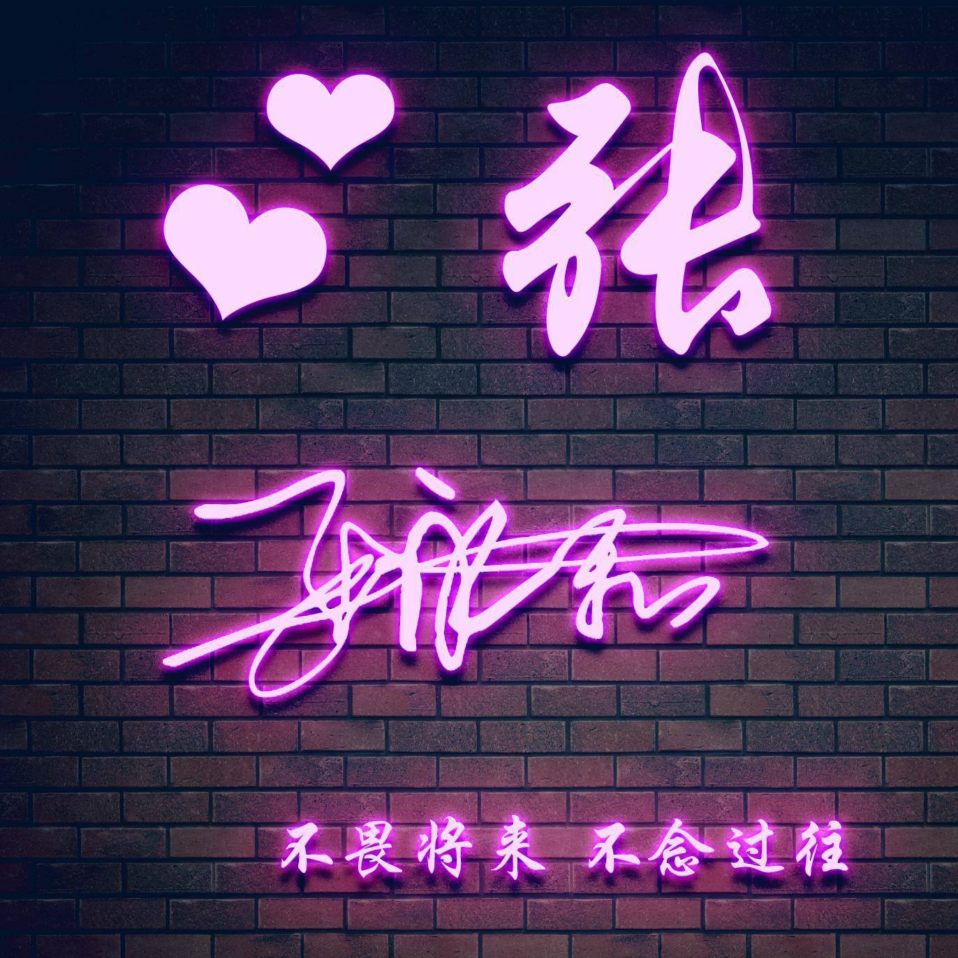 30张全新3d个性签名微信姓氏头像已做好,高端大气,喜欢拿走不谢