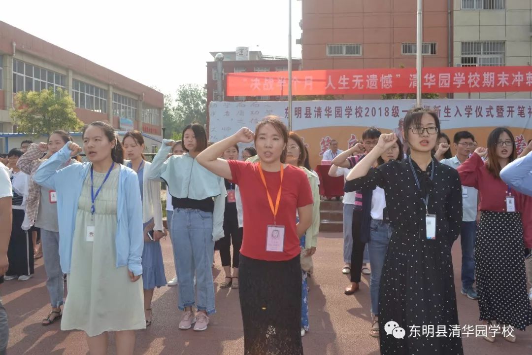 决战半个月人生无遗憾东明县清华园学校期末冲刺誓师大会