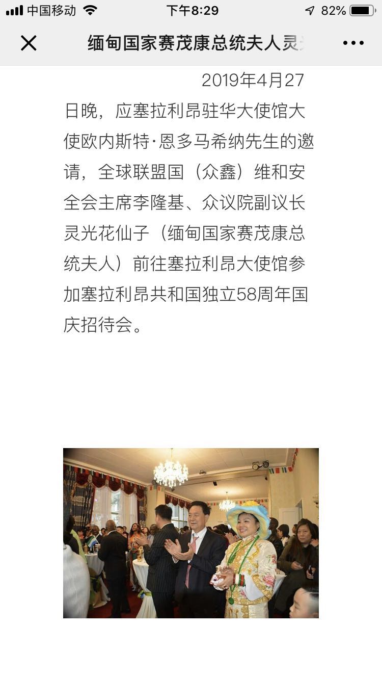 新华网为缅甸总统夫人灵光花仙子骗局站台