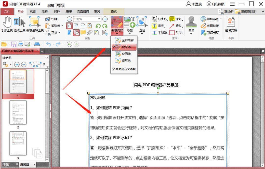 第三步,pdf编辑器中,还有很多功能可以选择,用户可以任意的编辑pdf