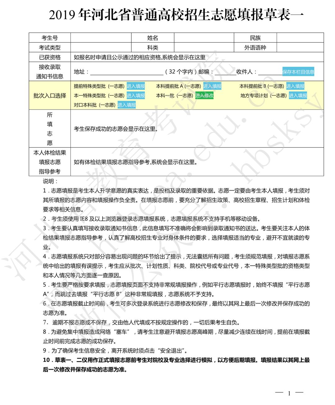 高考志愿填报指南来了,家有考生的赶紧看看