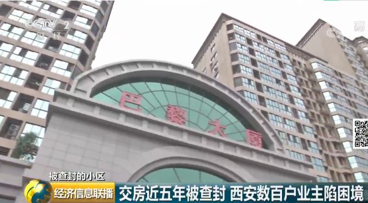 聚焦点 突然 法院查封了一个小区 业主们都懵了 西安