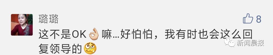 嗯不行ok也不行员工微信群回复ok手势被开除到底该如何回领导消息