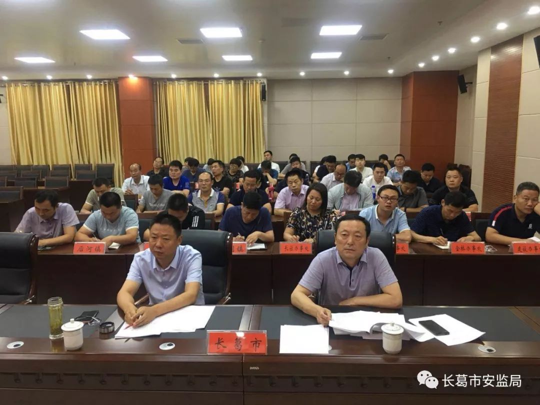 长葛市应急管理长葛市组织收听收看全省安全生产电视电话会议