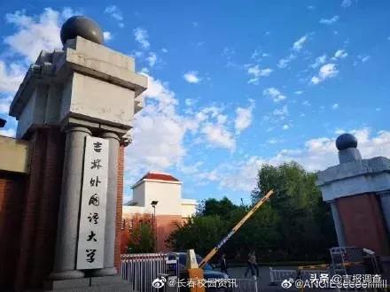 长春这么多美丽的大学,都有名,你钟意哪一所