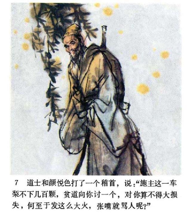 五万部经典连环画库珍藏版全彩聊斋志异18种梨