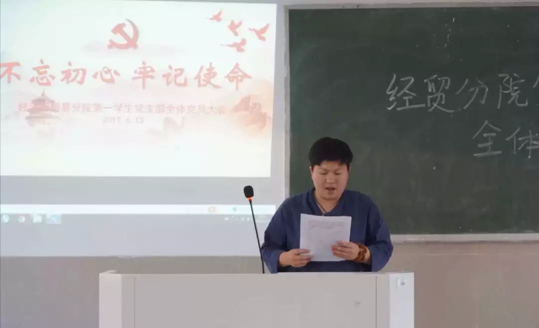 全体党员大会|经贸分院第一、第二学生党