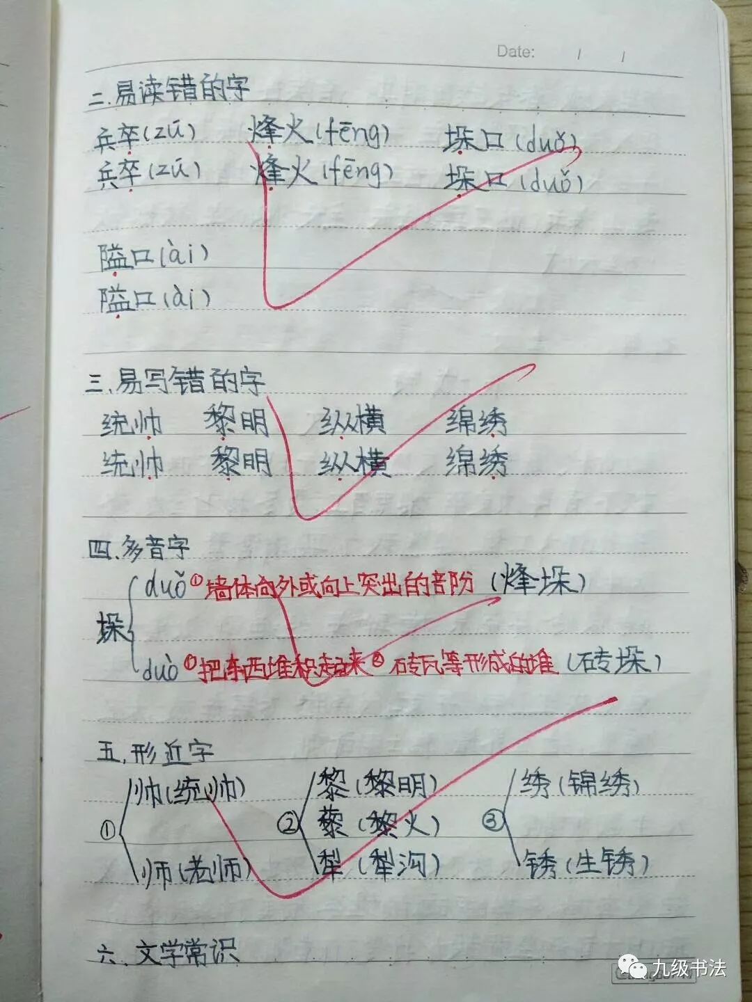 六年级晁上茹同学练字17节课作业书写整齐干净平稳方正