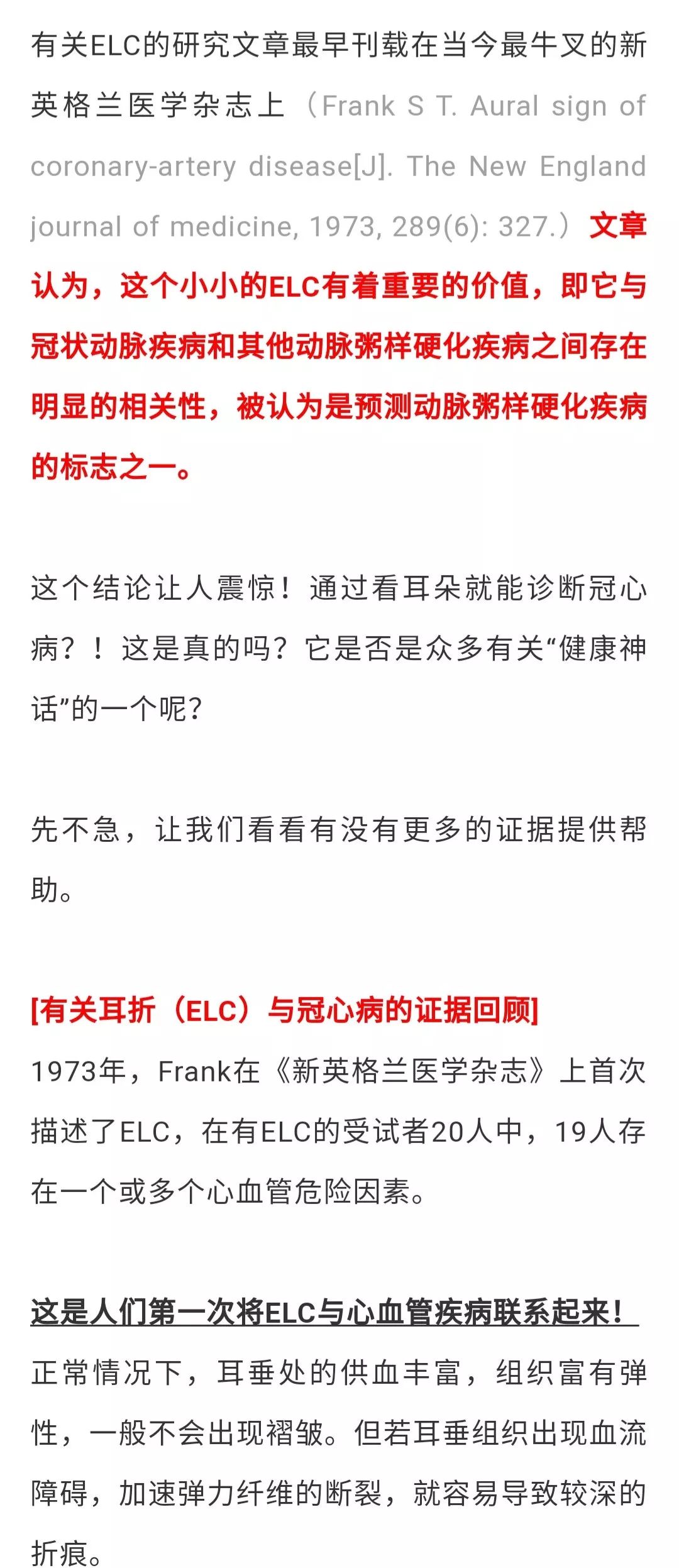 这事是真的!耳垂上有折痕,可以冠心病