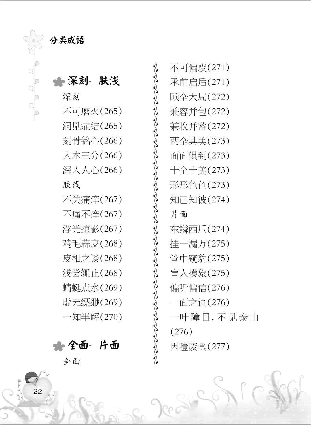 什么什么实感成语_成语故事简笔画