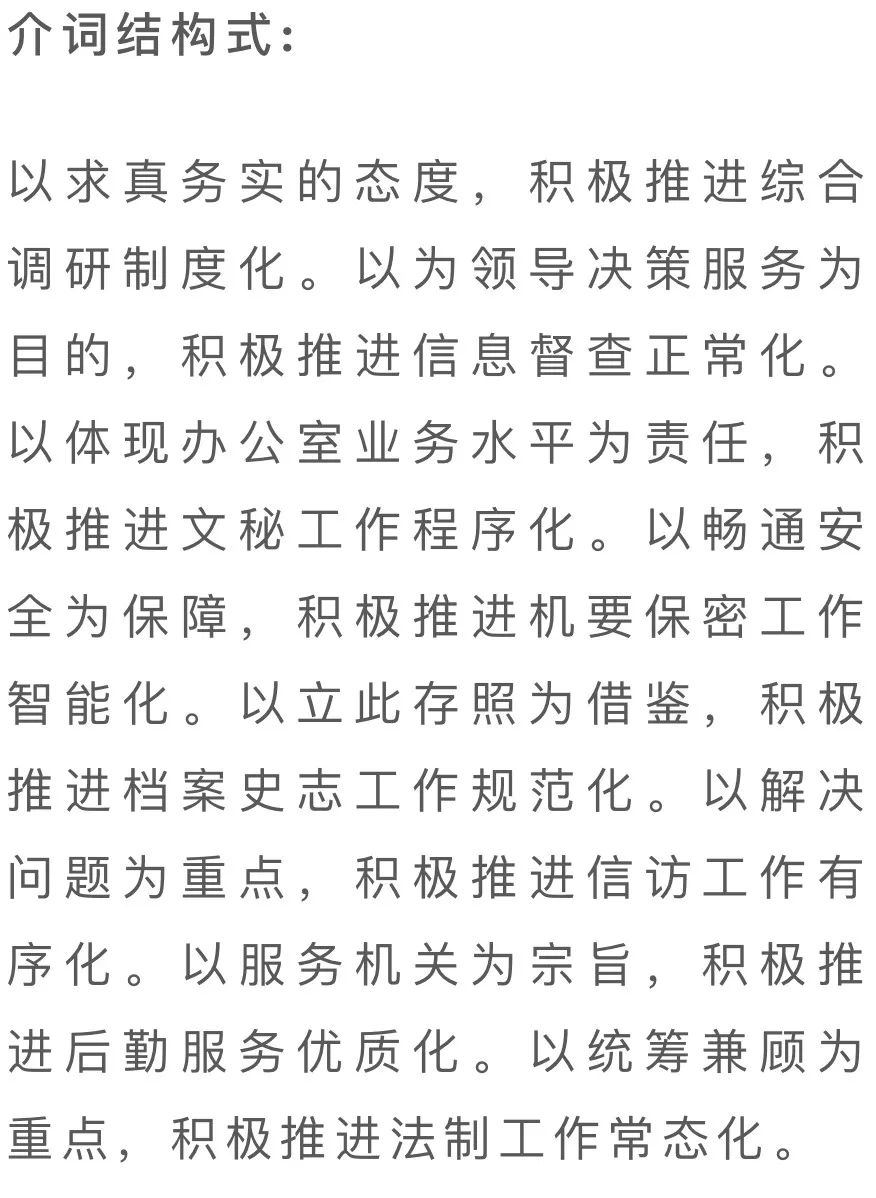 中国公文用词汇编,笔杆子请惠存!(二)