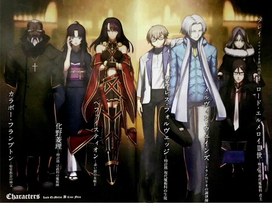 新时代君主与灰色的妖精,《埃尔梅罗二世事件簿》推荐