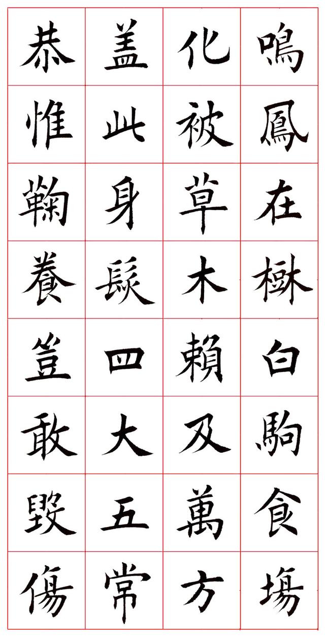 田老师欧楷千字文临习参考字帖