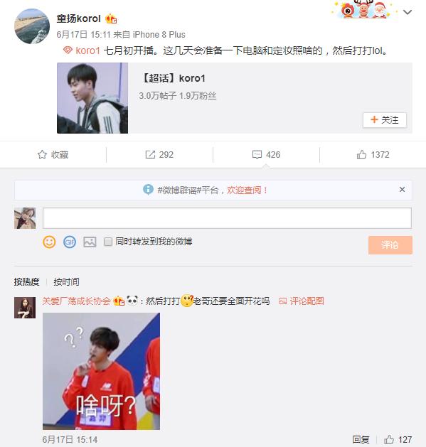 童扬korol发微博暗示转型主播遭lms粉丝热议