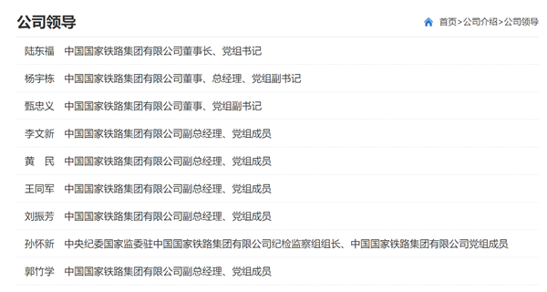 中国铁路总公司改制成立新公司由中央管理