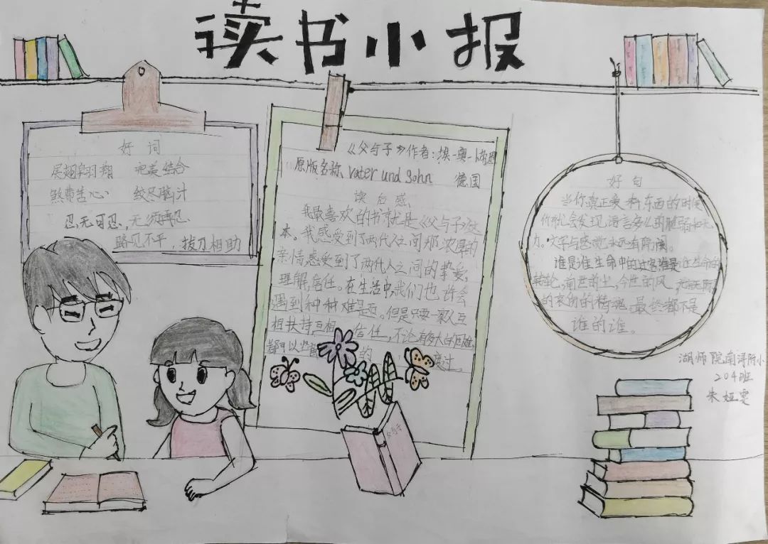 读书小报·我和一本书的故事 | 第四波入围作品