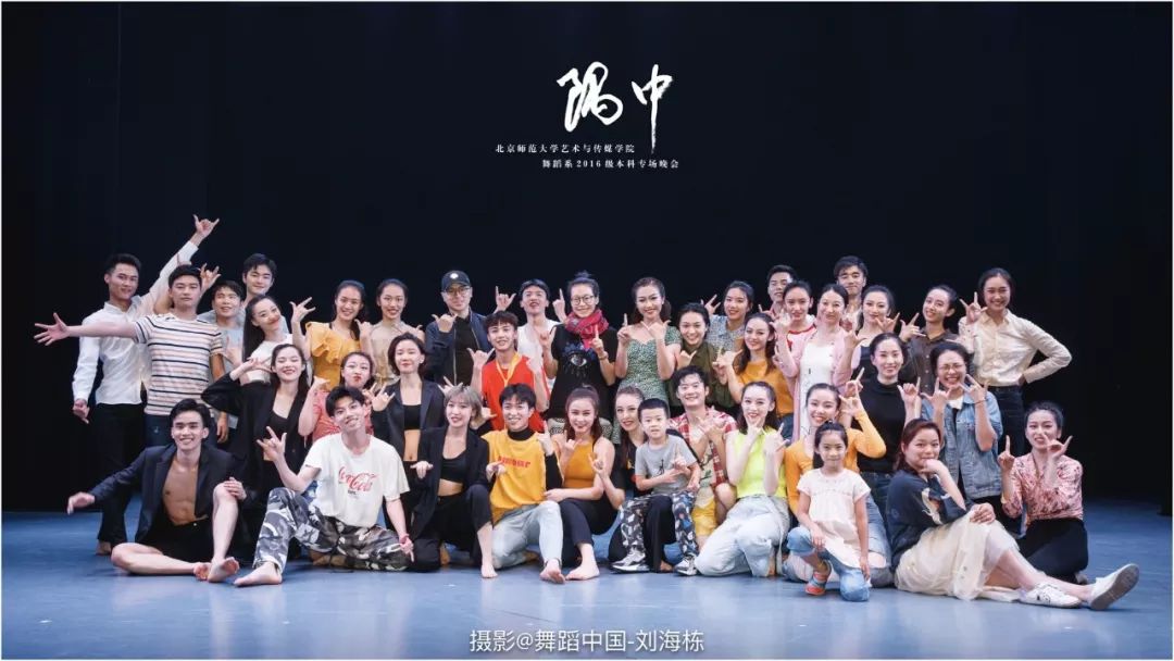 北京师范大学艺术与传媒学院 舞蹈系2016级本科专场晚会《隅中》精彩