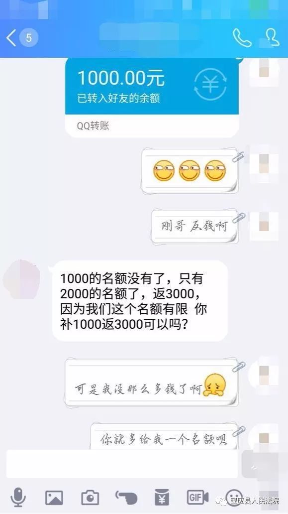 宝应人注意警惕转账返利新骗局