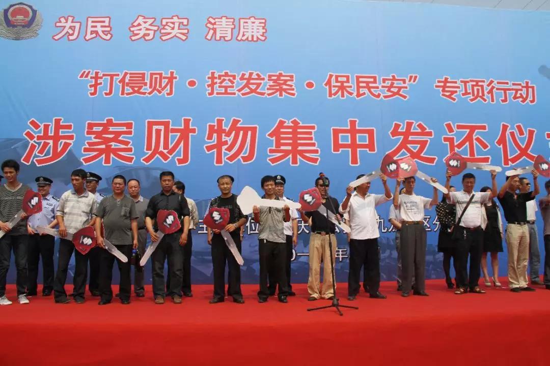 三张涉案财物返还老照片 见证的不仅是发展更是初心！