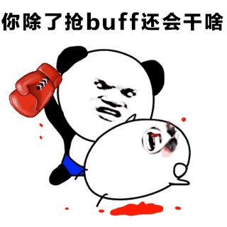 王者荣耀表情包:来啊,开黑啊
