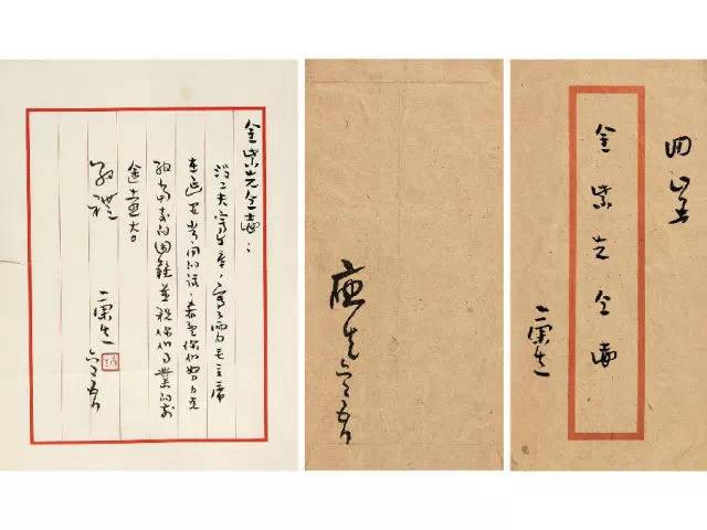 康生书法