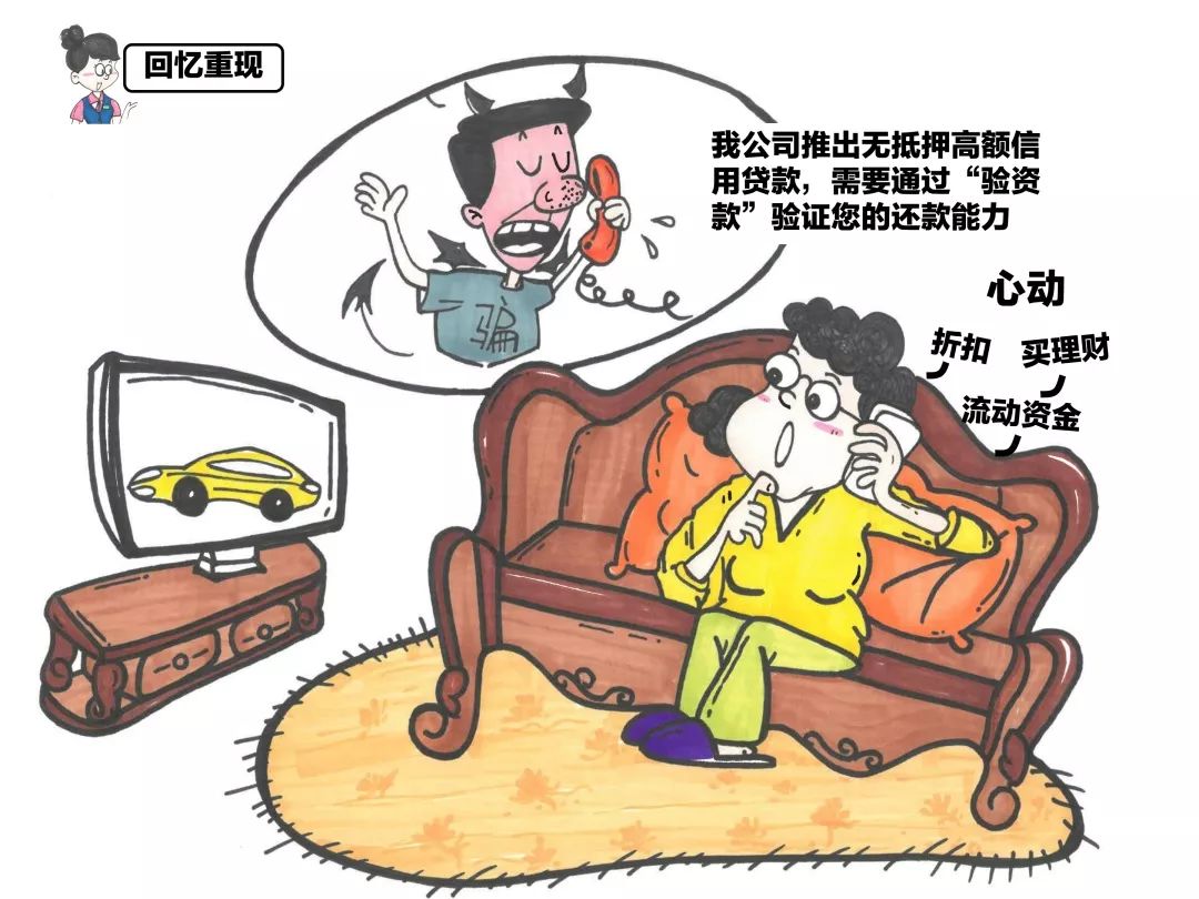 【金融知识万里行】漫画说说反诈那些事
