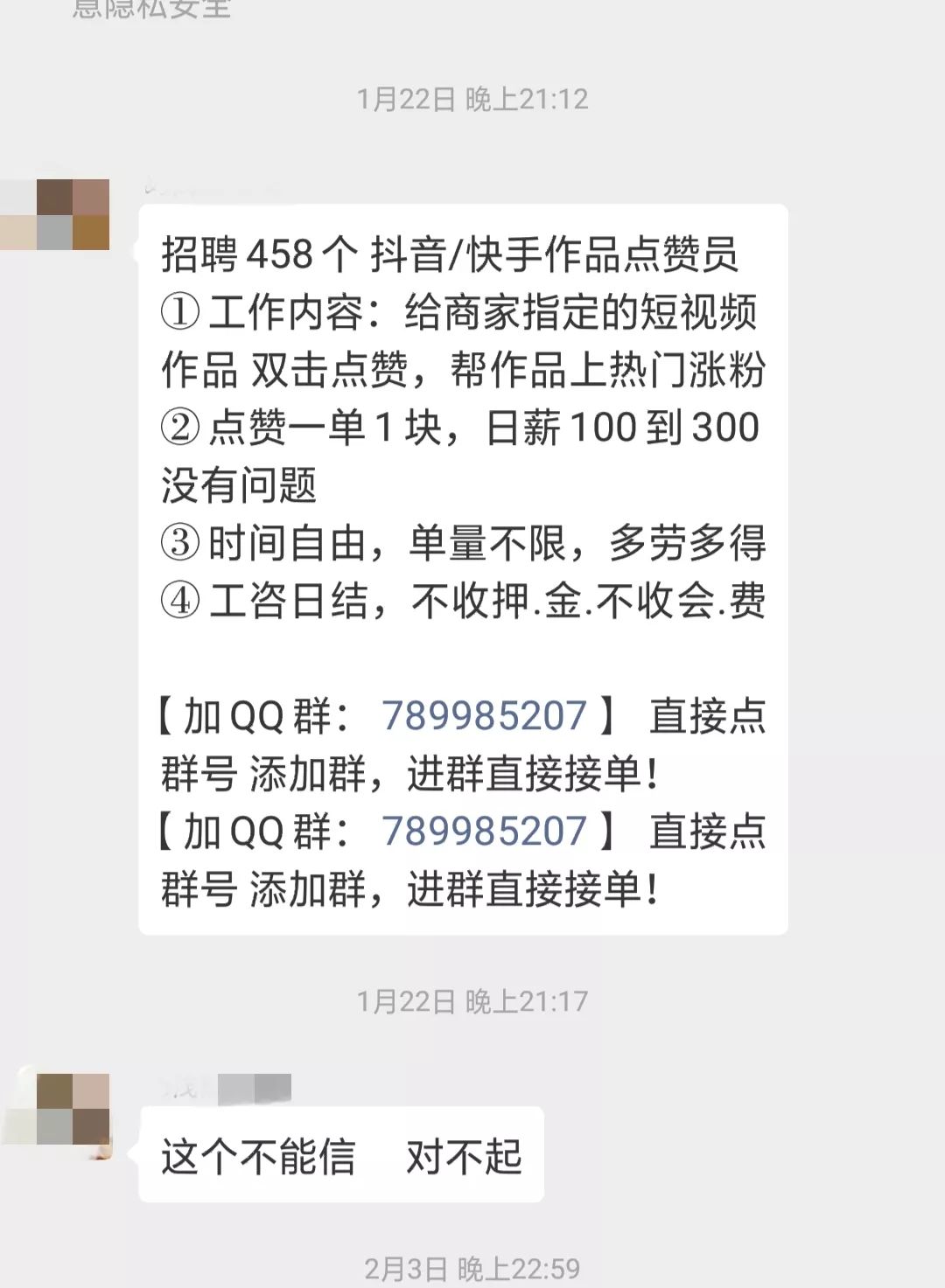收到加微信赚钱的短信