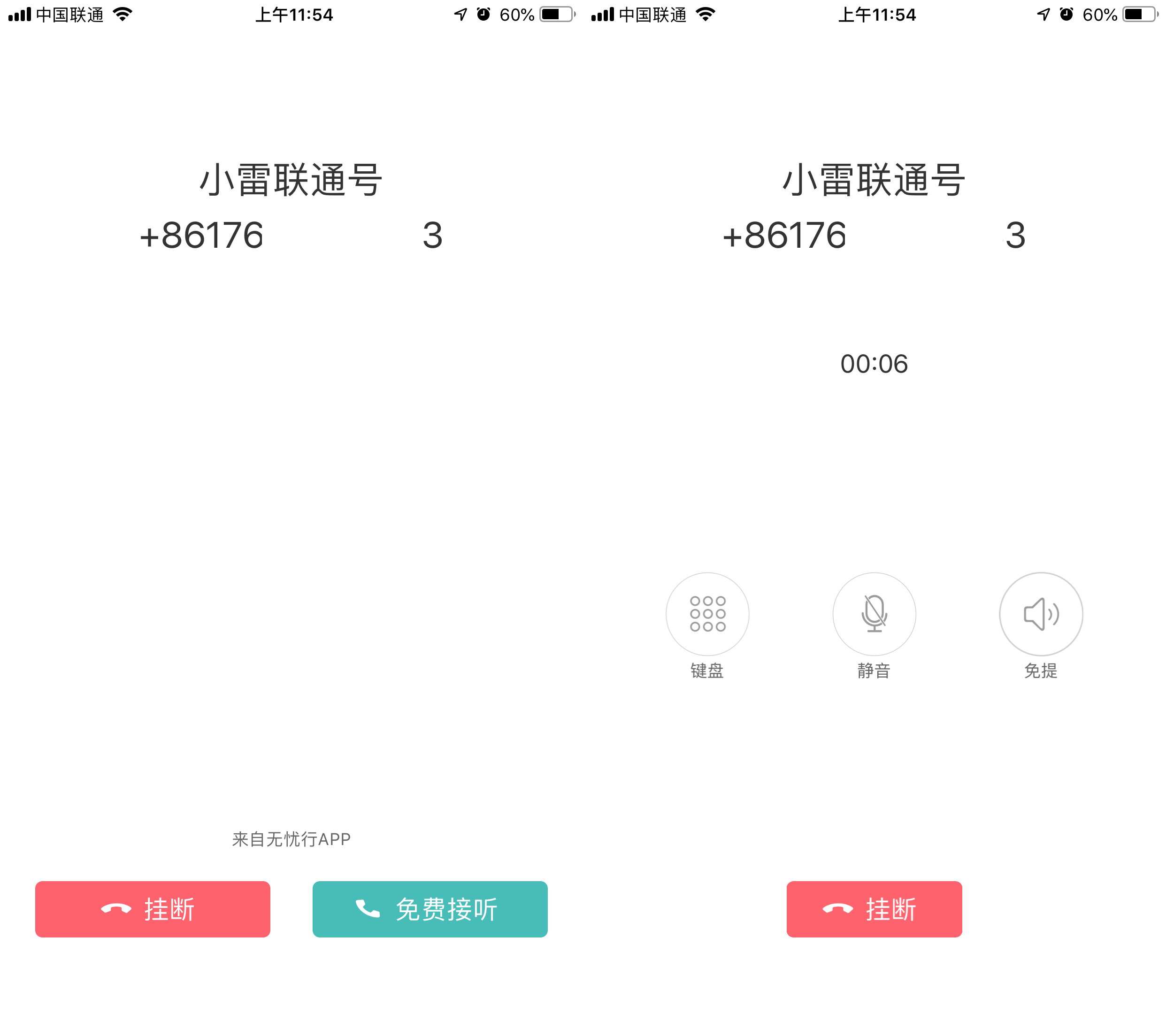 有没有收电话号码的app