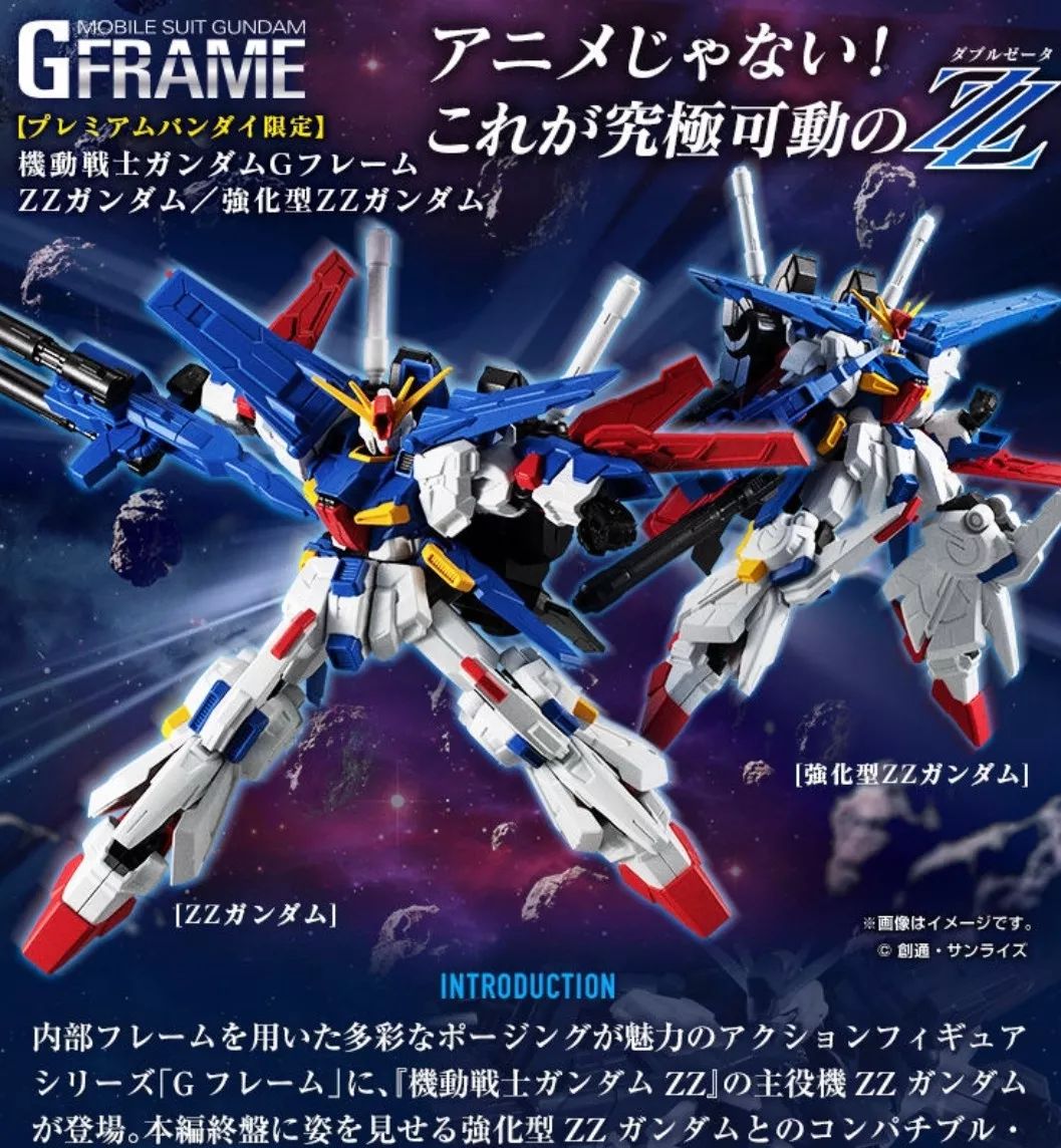 新品:食玩 机动战士高达 g frame zz 高达/强化型 zz