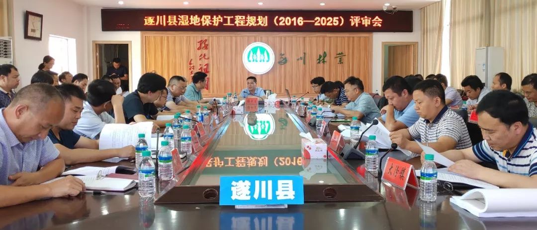 遂川县湿地保护工程规划(2016-2025)评审会,县政府副县长彭水生出席