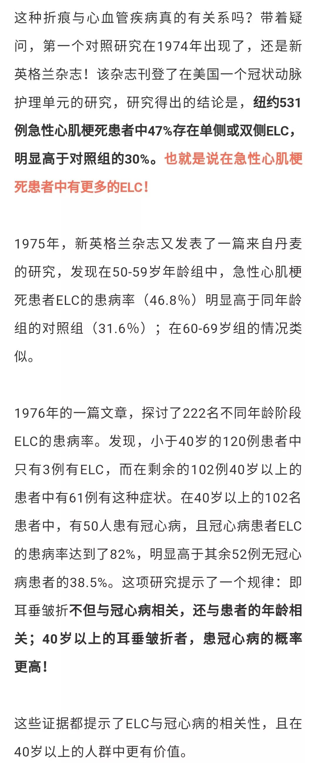 这事是真的!耳垂上有折痕,可以预测冠心病