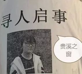 寻人启事:贵溪一妙龄少女离家出走,至今下落明!
