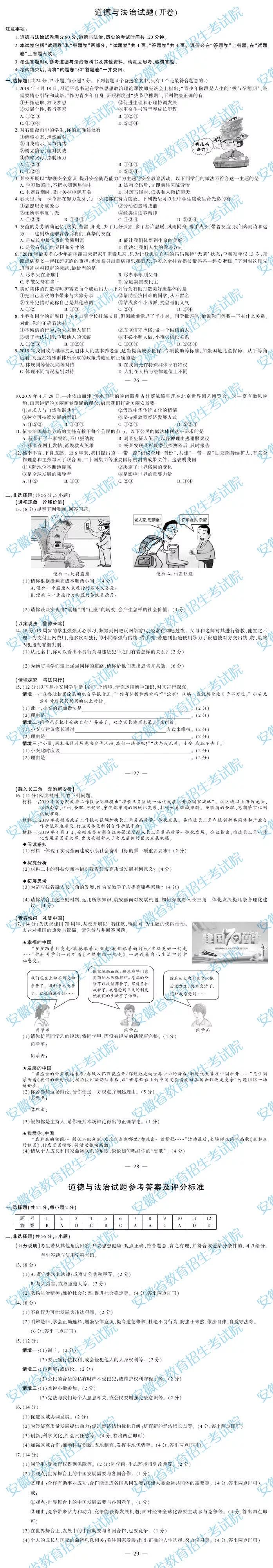 答案校长2019年安徽省初中试题水平考试英语学业参考初中及评分谢坊体育正文钟建东图片