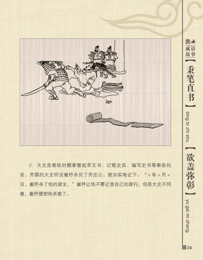 什么什么不论成语_成语故事图片
