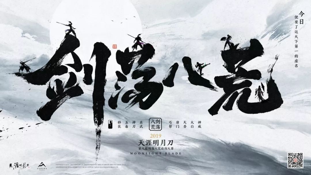 剑荡八荒S8线上赛冠军诞生,线下赛总决赛即将