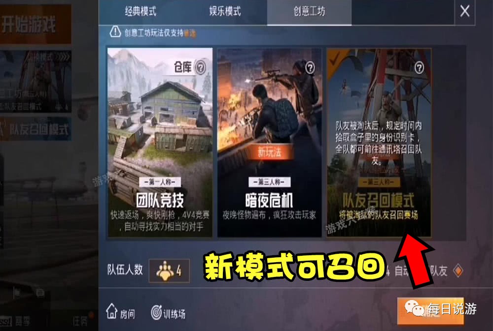 和平精英:玩家捡到一张"召回卡,使用后,可复活被淘汰队友!