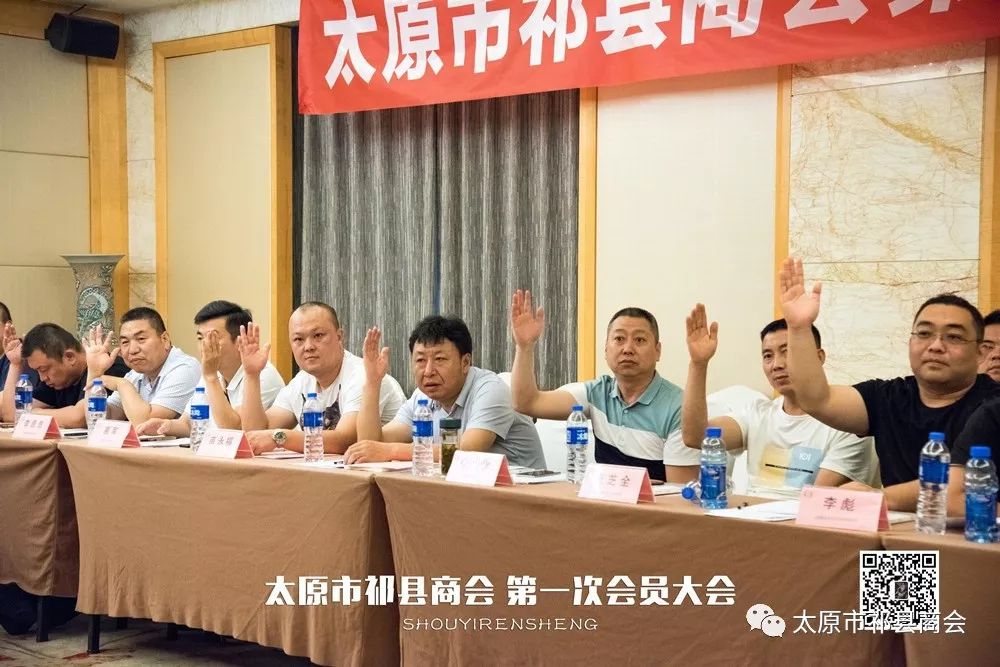输竞彩足球即时比分太原市祁县商会首届第一次会员大会胜利召开