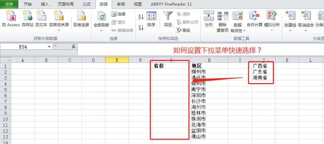 excel如何设置下拉菜单