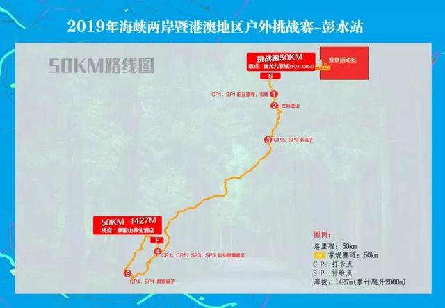 50km挑战赛线路图(蚩尤九黎城-摩围山)