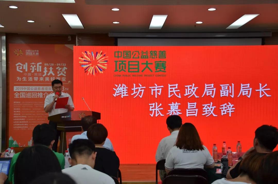 活动伊始,潍坊市民政局副局长张慕昌发表了致辞,为2019中国公益慈善