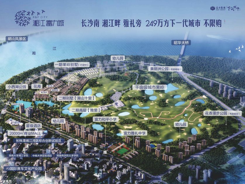 湘潭经开区公布了2019秋季中小学校招生公告,由富力地产湘江富力城配