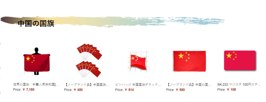 网站里还会详细的介绍中国国旗背后的文化和由来,连购买国旗的渠道都