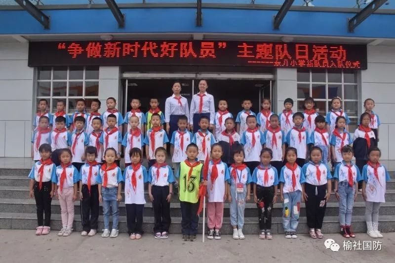 榆社:东升小学举办"争做新时代好队员"主题教育活动