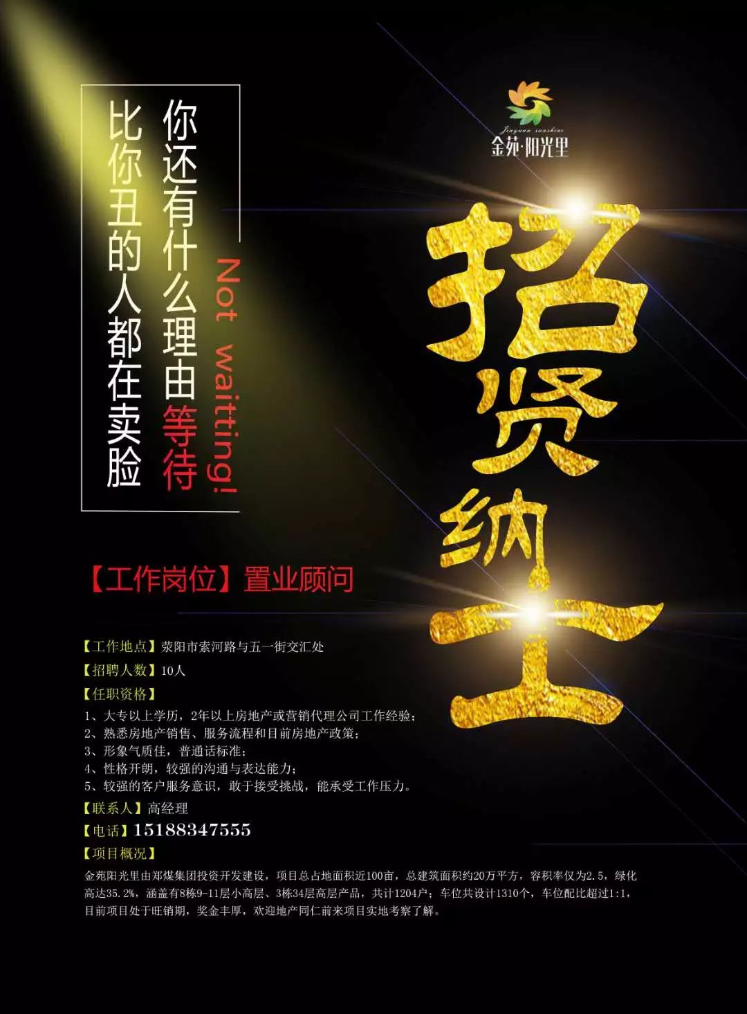 中晟招聘_中晟金控实业有限责任公司招聘信息 招聘岗位 最新职位信息 智联招聘官网(2)